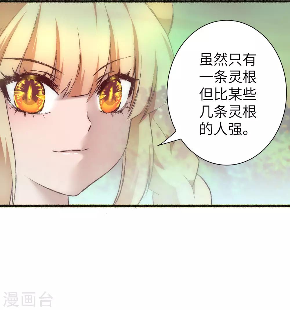 《逆转仙途》漫画最新章节第38话 动之以情免费下拉式在线观看章节第【2】张图片