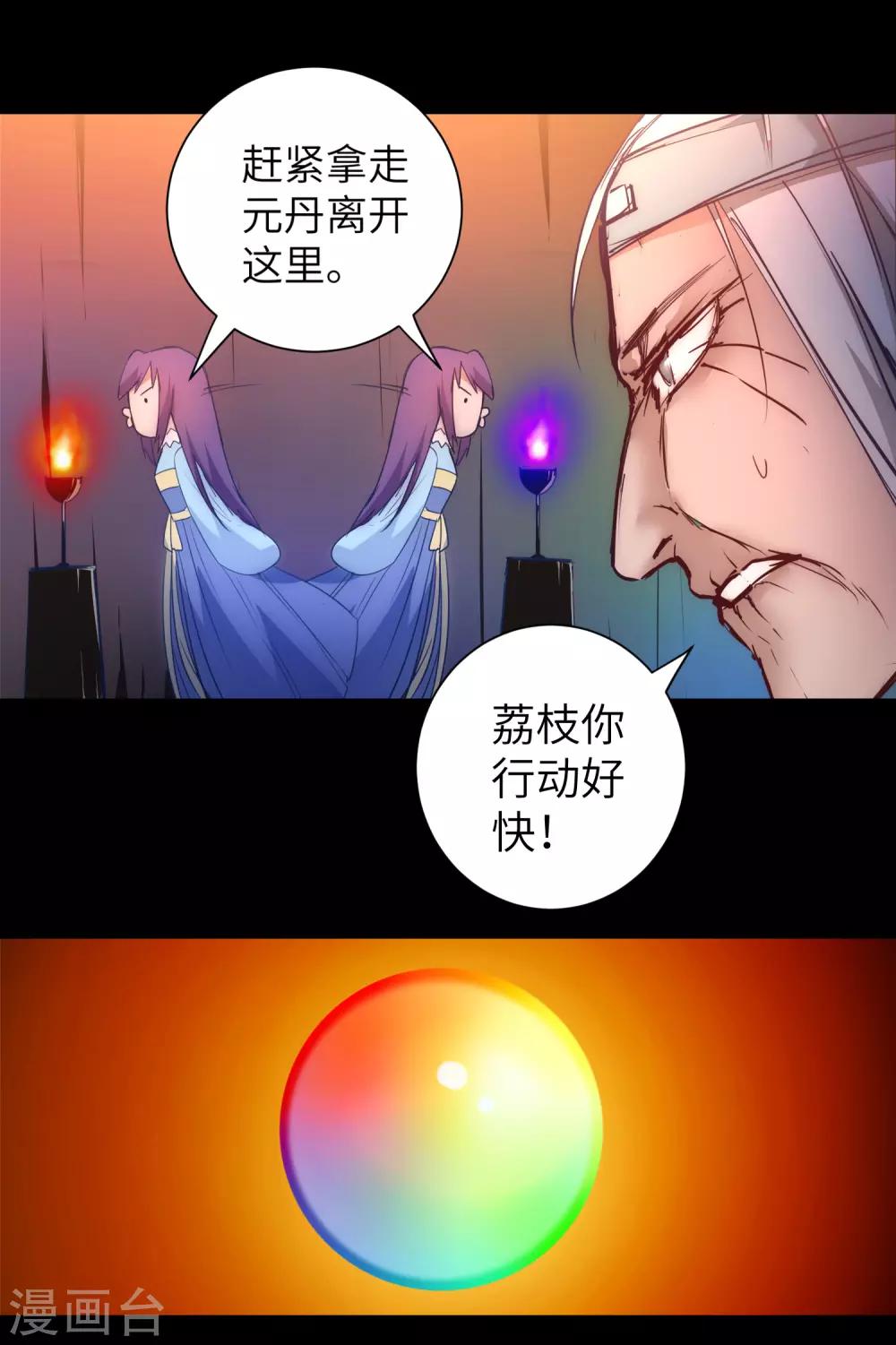 《逆转仙途》漫画最新章节第52话 五色元丹免费下拉式在线观看章节第【10】张图片