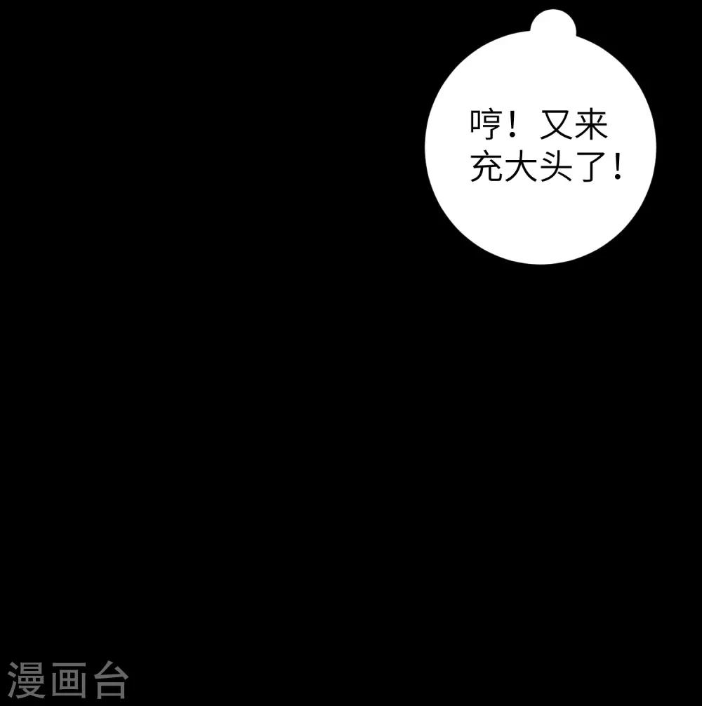 《逆转仙途》漫画最新章节第53话 潜力无限免费下拉式在线观看章节第【29】张图片