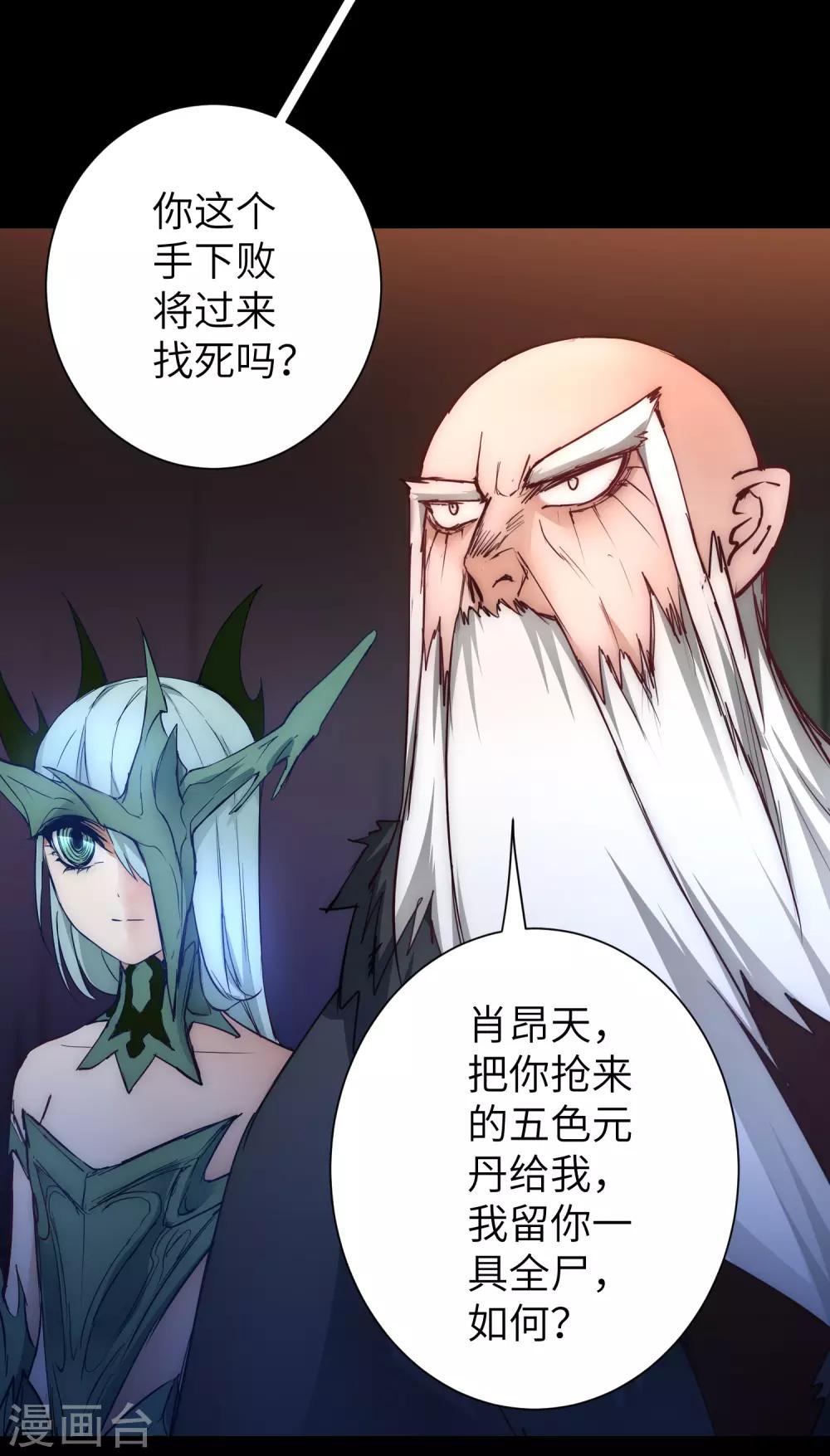 《逆转仙途》漫画最新章节第55话 早有算计免费下拉式在线观看章节第【2】张图片