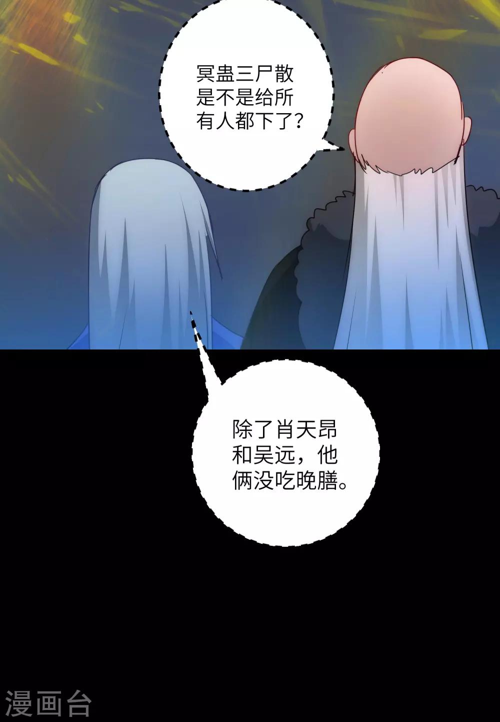 《逆转仙途》漫画最新章节第55话 早有算计免费下拉式在线观看章节第【24】张图片