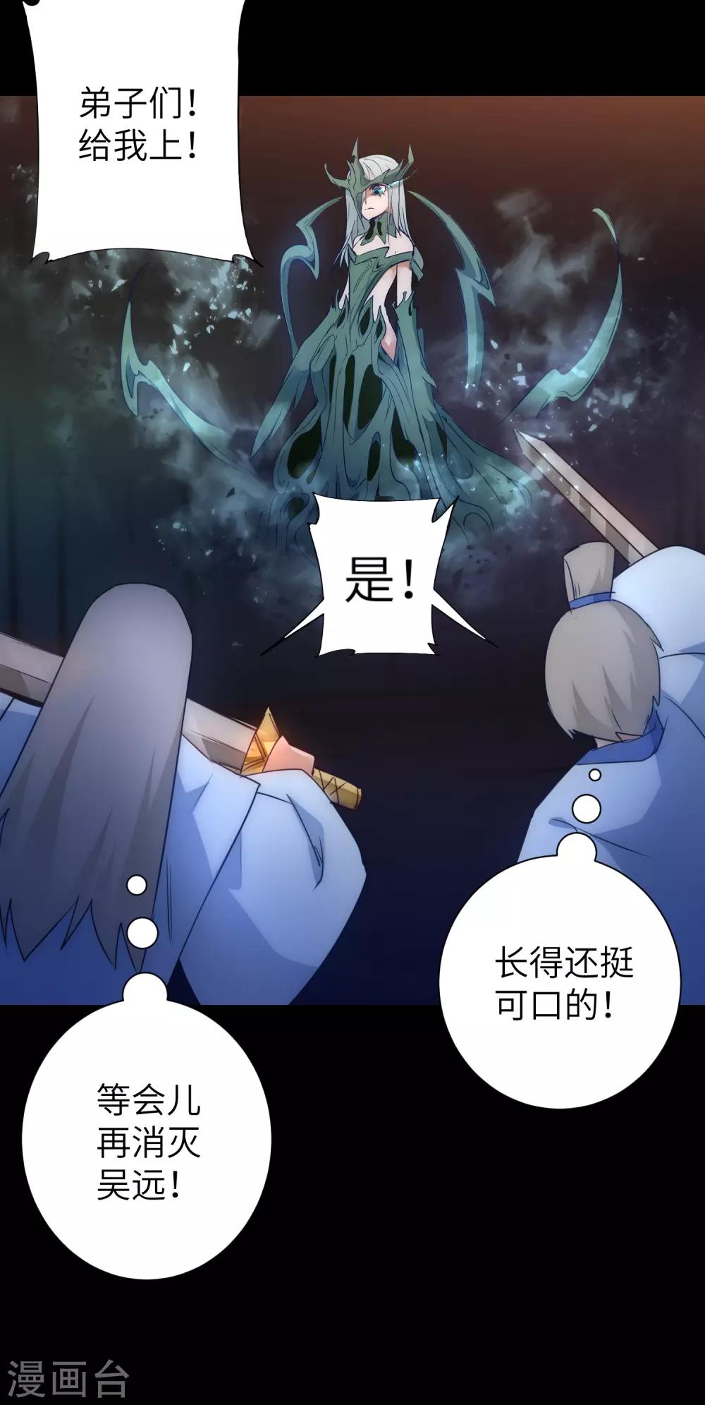 《逆转仙途》漫画最新章节第55话 早有算计免费下拉式在线观看章节第【4】张图片