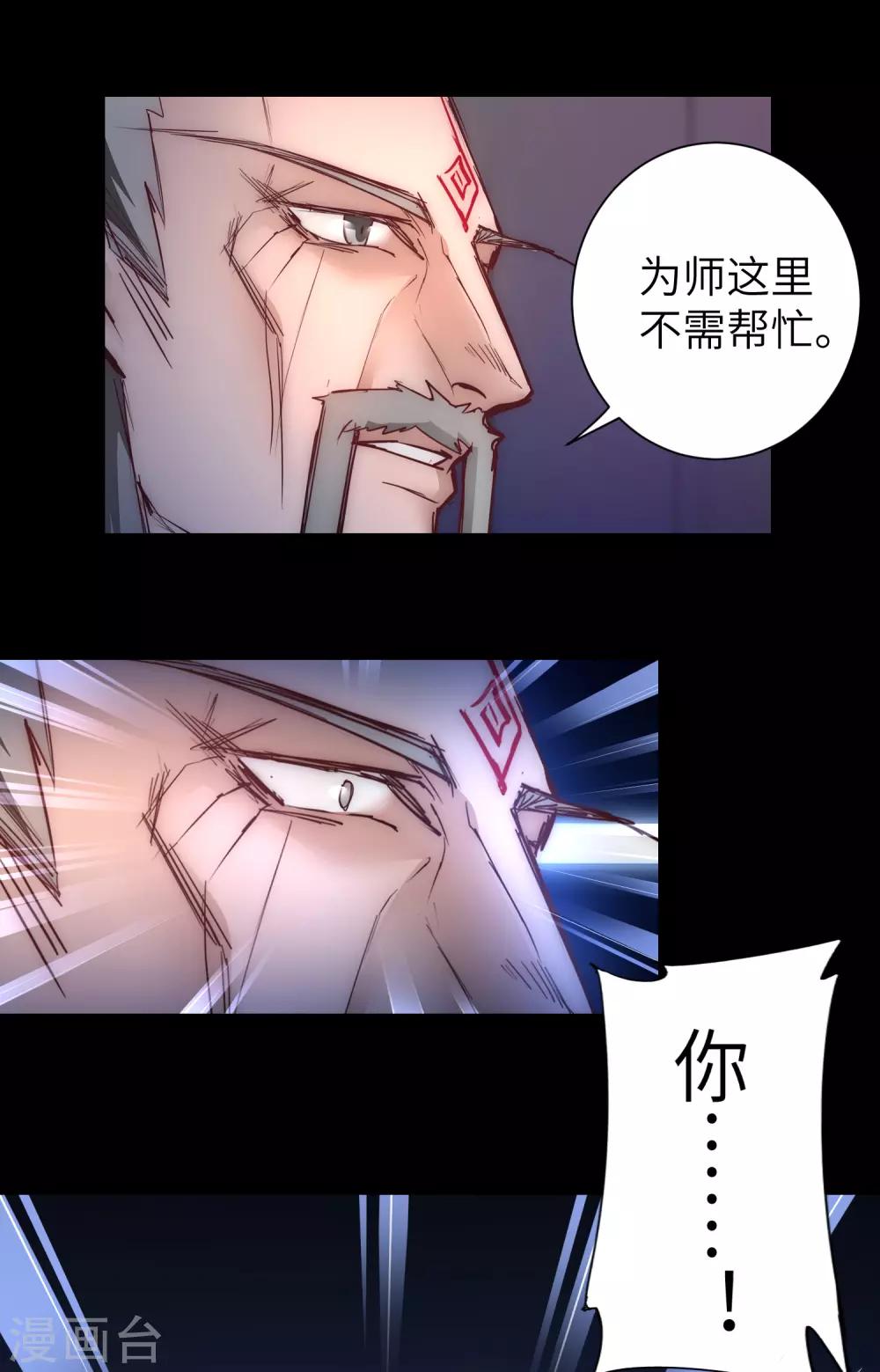 《逆转仙途》漫画最新章节第55话 早有算计免费下拉式在线观看章节第【6】张图片