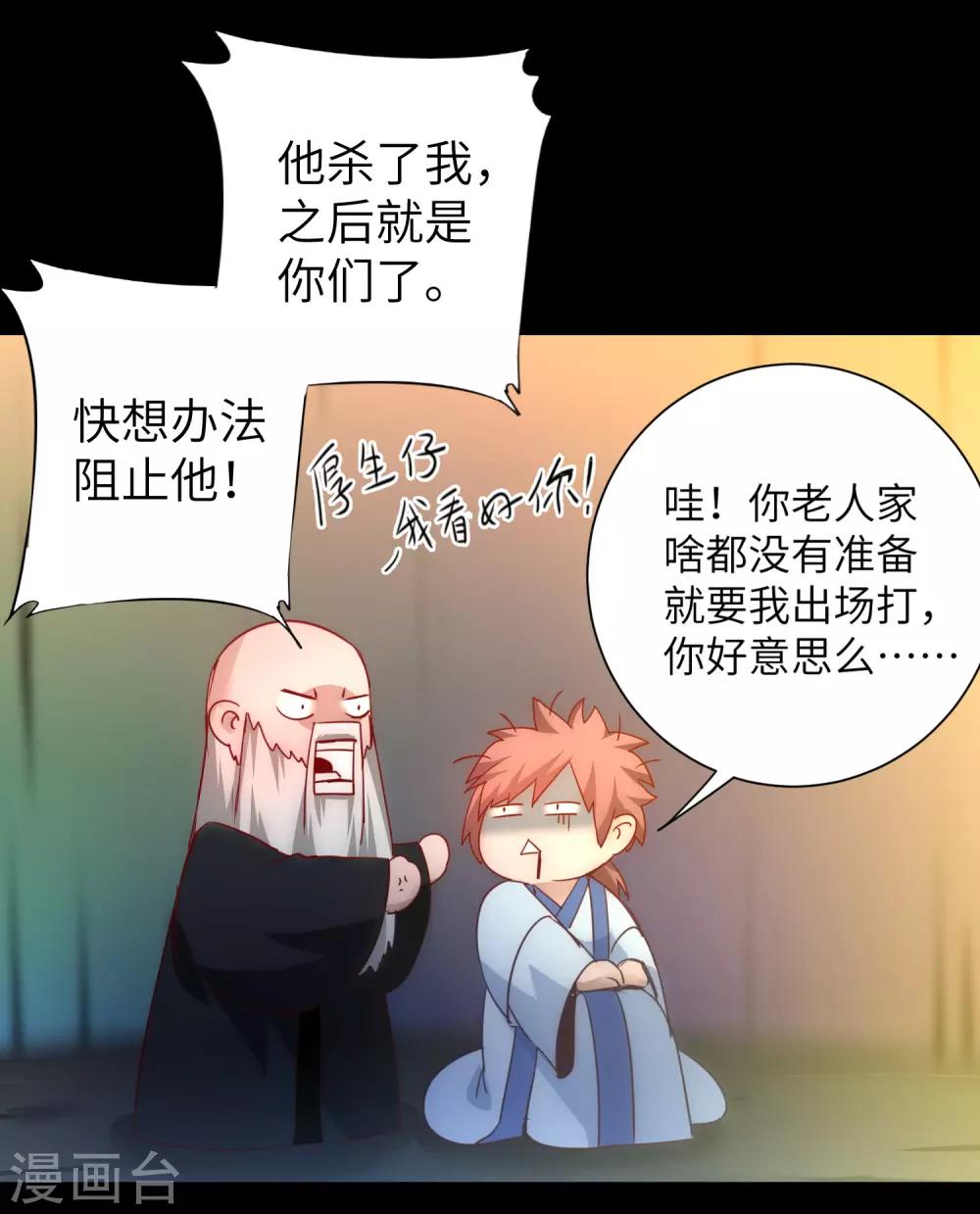 【逆转仙途】漫画-（第56话 师父无敌）章节漫画下拉式图片-11.jpg