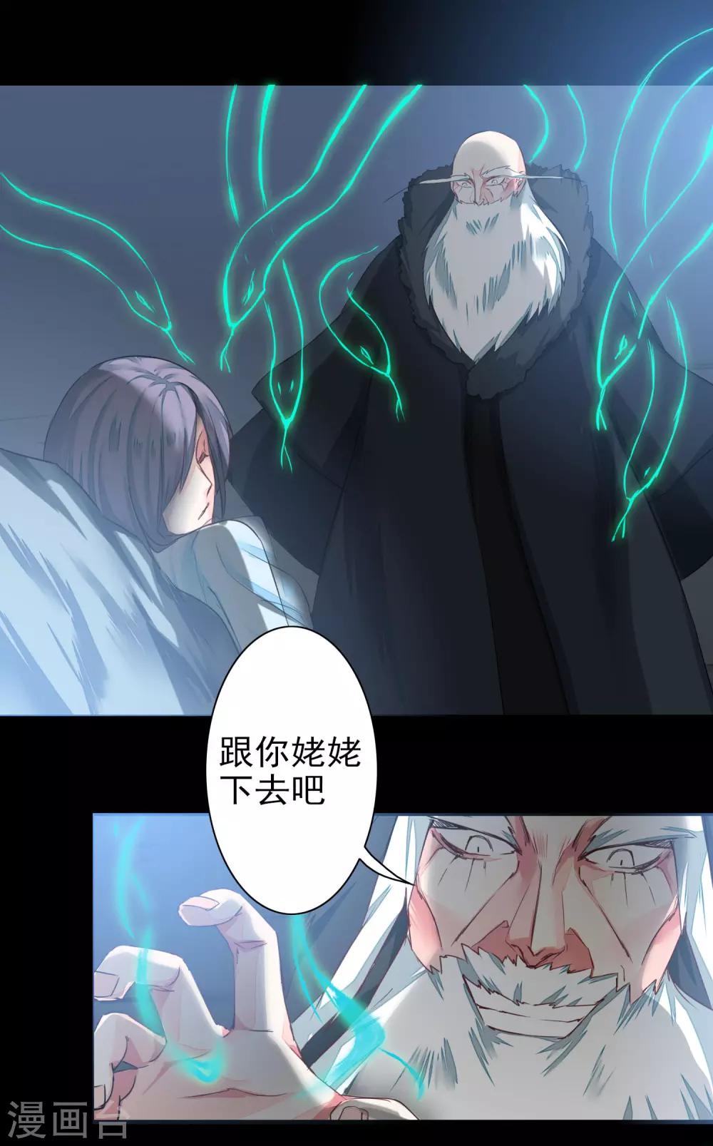 《逆转仙途》漫画最新章节第59话 血脉传人免费下拉式在线观看章节第【17】张图片