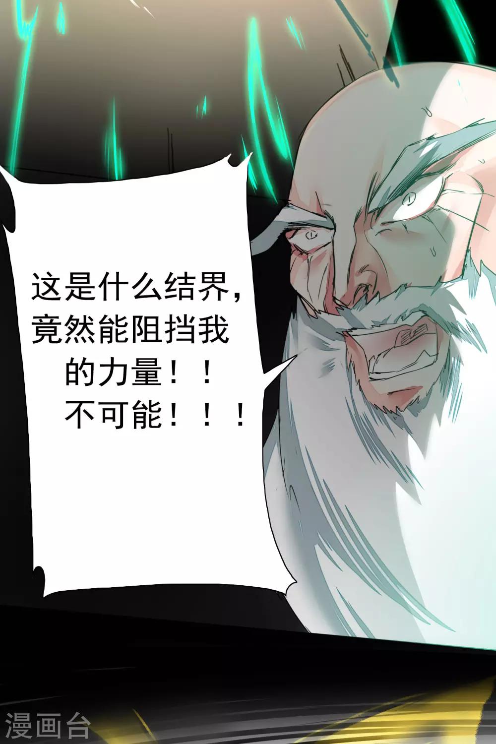 《逆转仙途》漫画最新章节第59话 血脉传人免费下拉式在线观看章节第【21】张图片