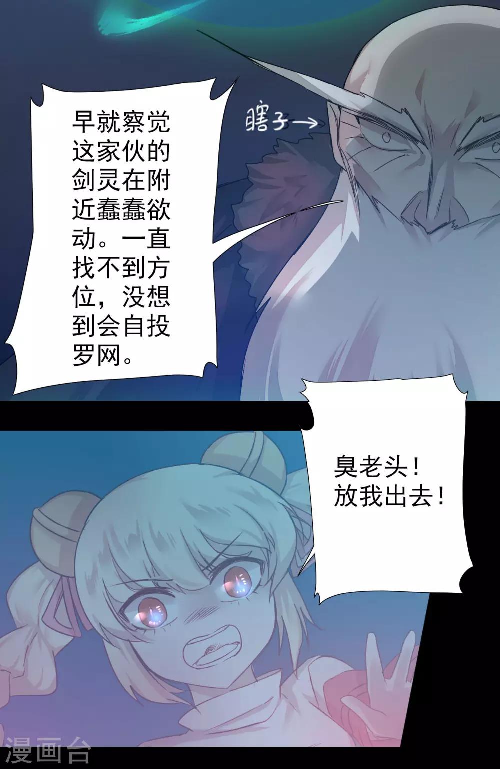 《逆转仙途》漫画最新章节第60话 荔枝变身免费下拉式在线观看章节第【19】张图片