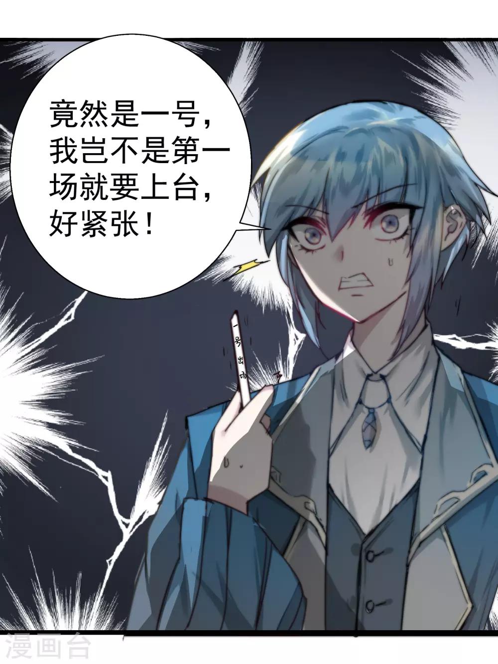 《逆转仙途》漫画最新章节第66话 比武现场免费下拉式在线观看章节第【10】张图片