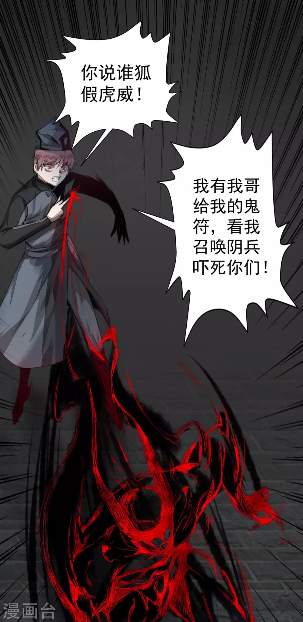 《逆转仙途》漫画最新章节第66话 比武现场免费下拉式在线观看章节第【14】张图片