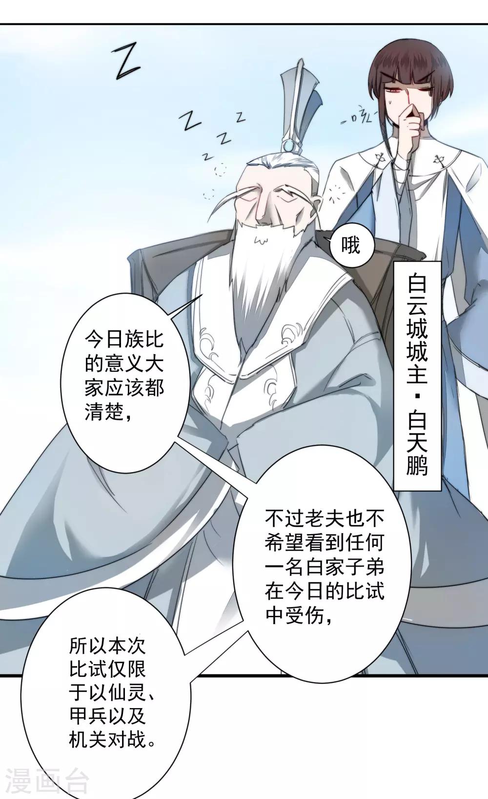 《逆转仙途》漫画最新章节第66话 比武现场免费下拉式在线观看章节第【3】张图片