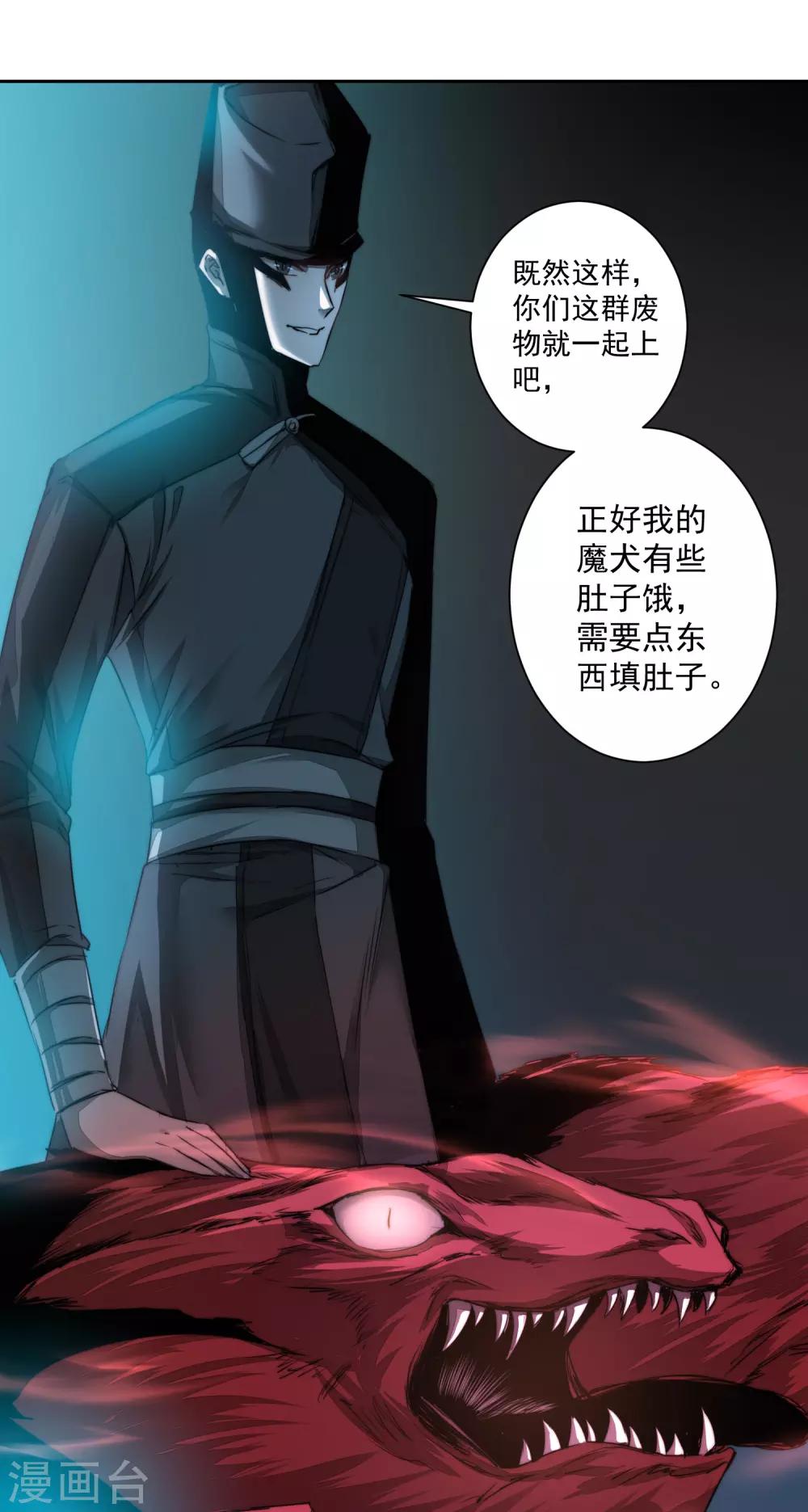 《逆转仙途》漫画最新章节第68话 无名与狗免费下拉式在线观看章节第【16】张图片