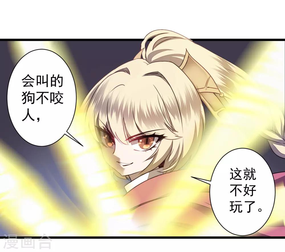 《逆转仙途》漫画最新章节第69话 新的怪物免费下拉式在线观看章节第【2】张图片