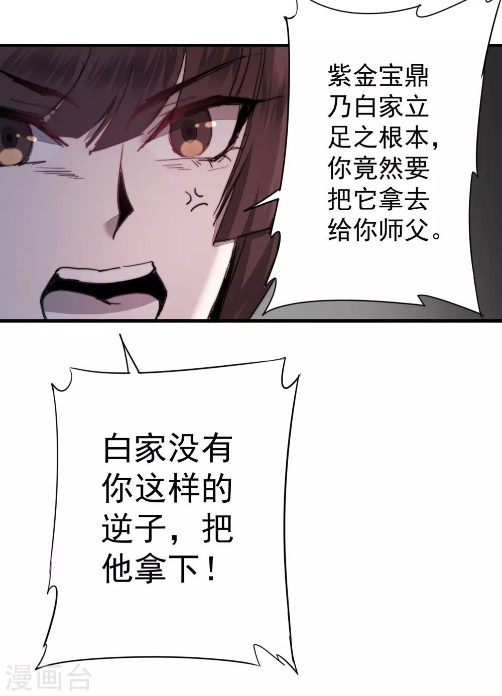 《逆转仙途》漫画最新章节第69话 新的怪物免费下拉式在线观看章节第【21】张图片