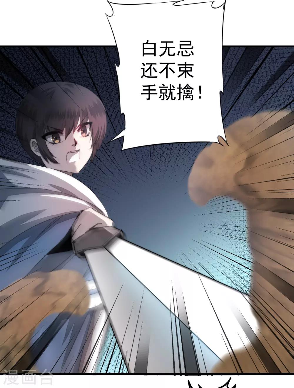 《逆转仙途》漫画最新章节第69话 新的怪物免费下拉式在线观看章节第【23】张图片