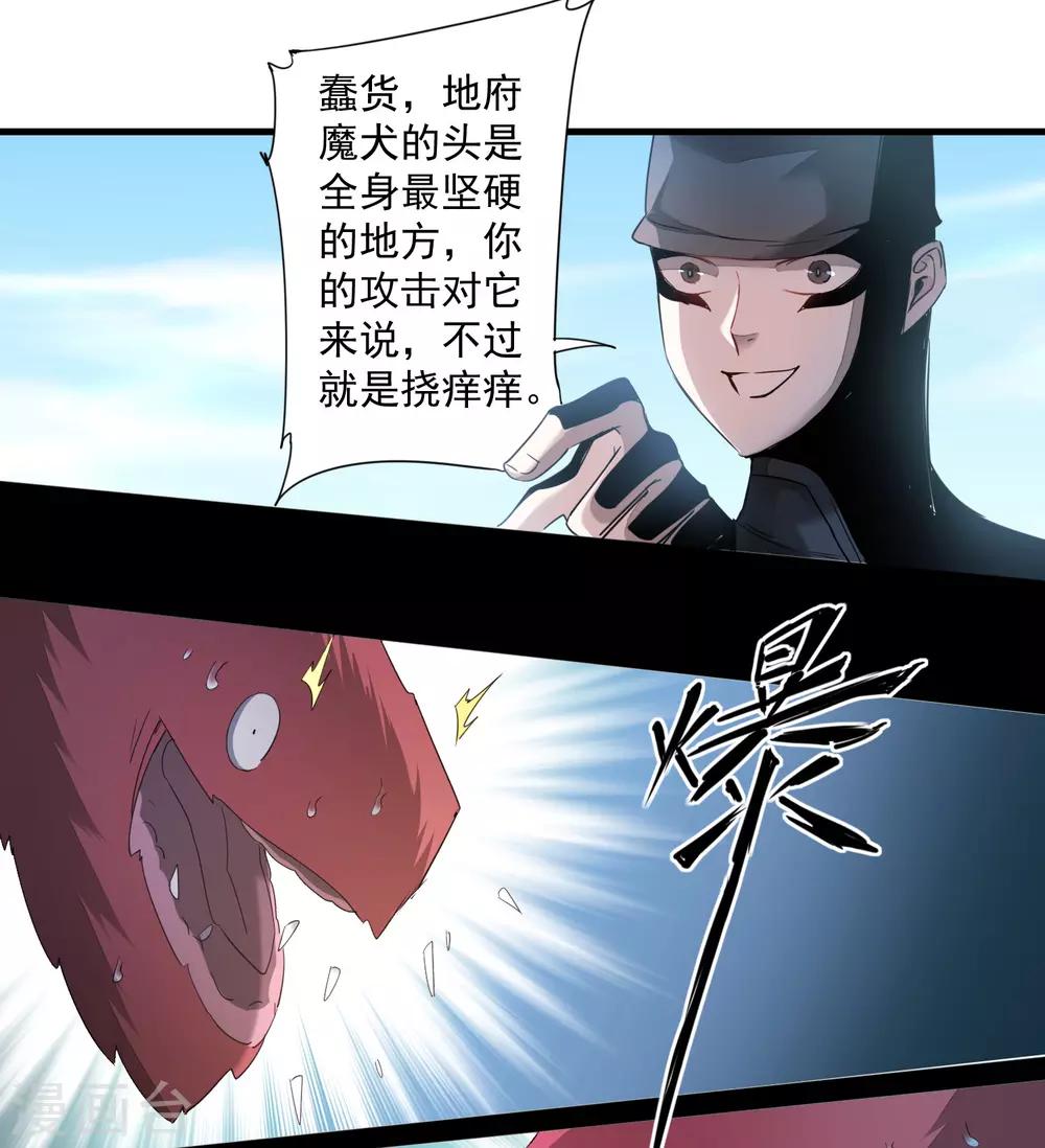 《逆转仙途》漫画最新章节第69话 新的怪物免费下拉式在线观看章节第【4】张图片