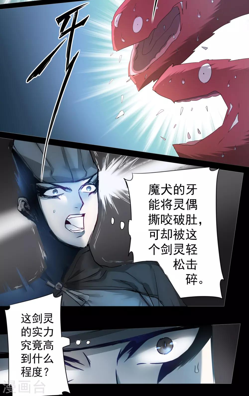 《逆转仙途》漫画最新章节第69话 新的怪物免费下拉式在线观看章节第【5】张图片