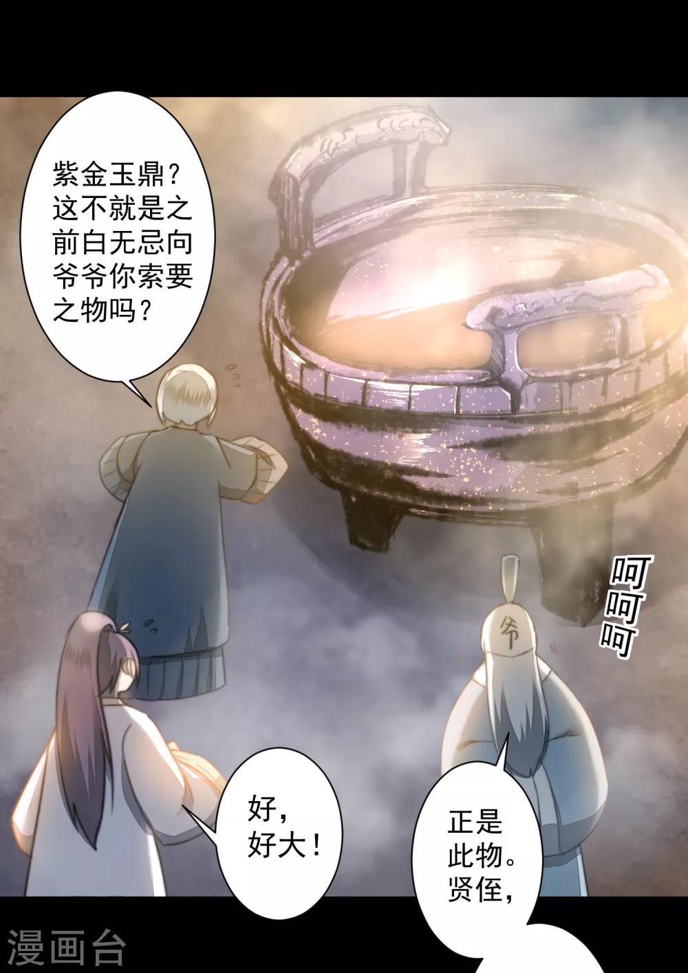 《逆转仙途》漫画最新章节第72话 紫金宝鼎免费下拉式在线观看章节第【31】张图片