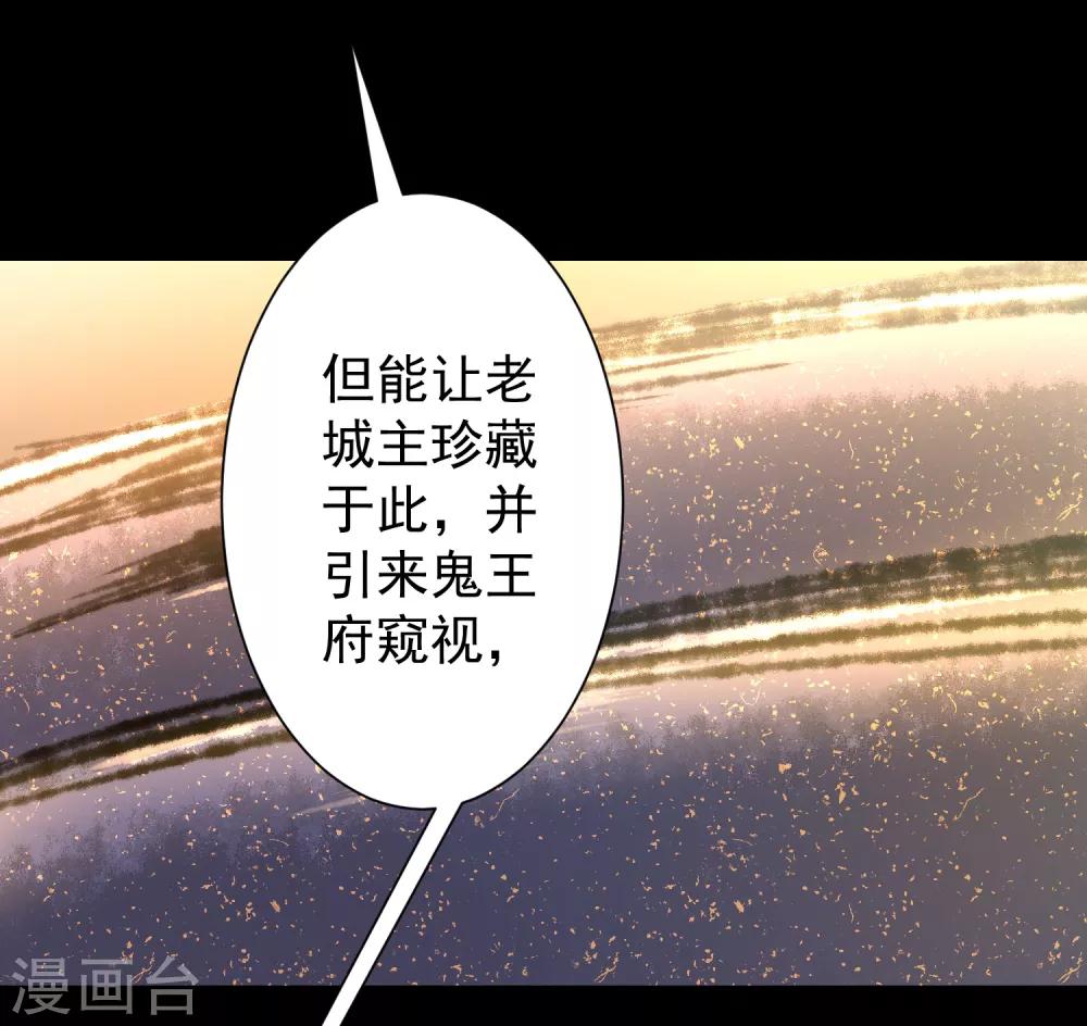 《逆转仙途》漫画最新章节第72话 紫金宝鼎免费下拉式在线观看章节第【33】张图片