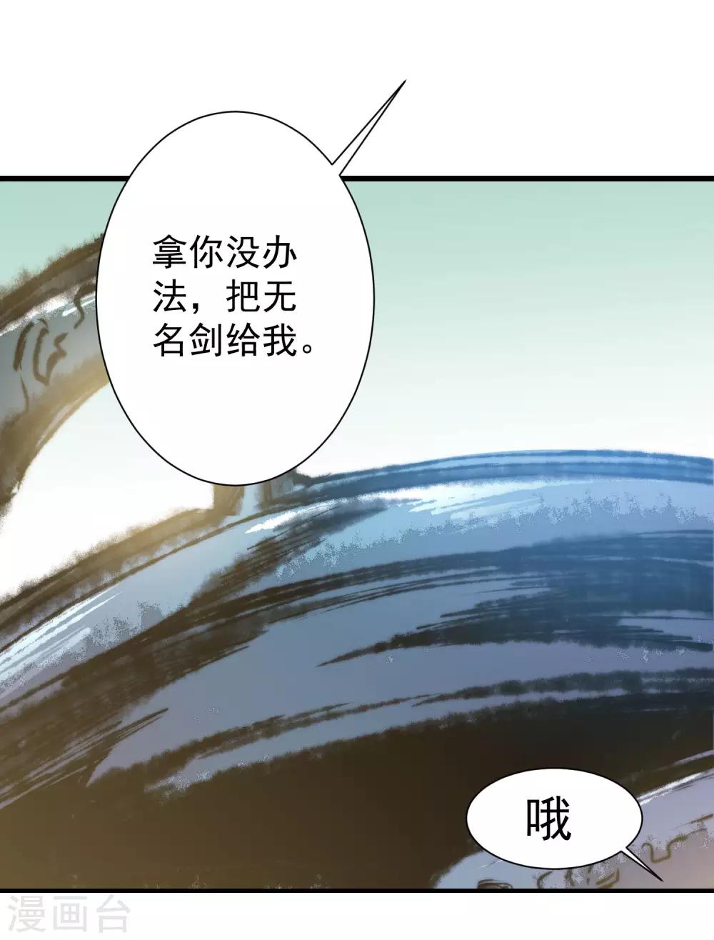 《逆转仙途》漫画最新章节第73话 无名精血免费下拉式在线观看章节第【27】张图片