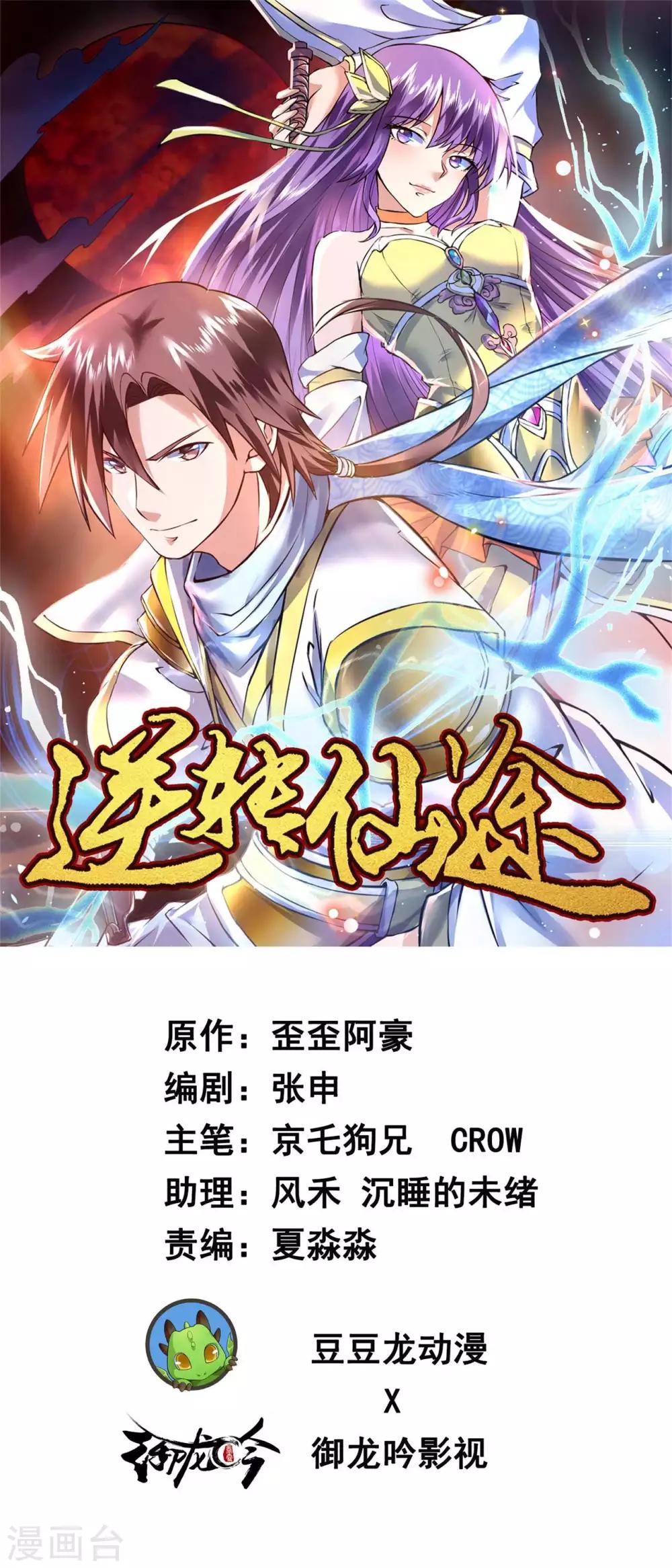 《逆转仙途》漫画最新章节第8话 是我的错免费下拉式在线观看章节第【1】张图片