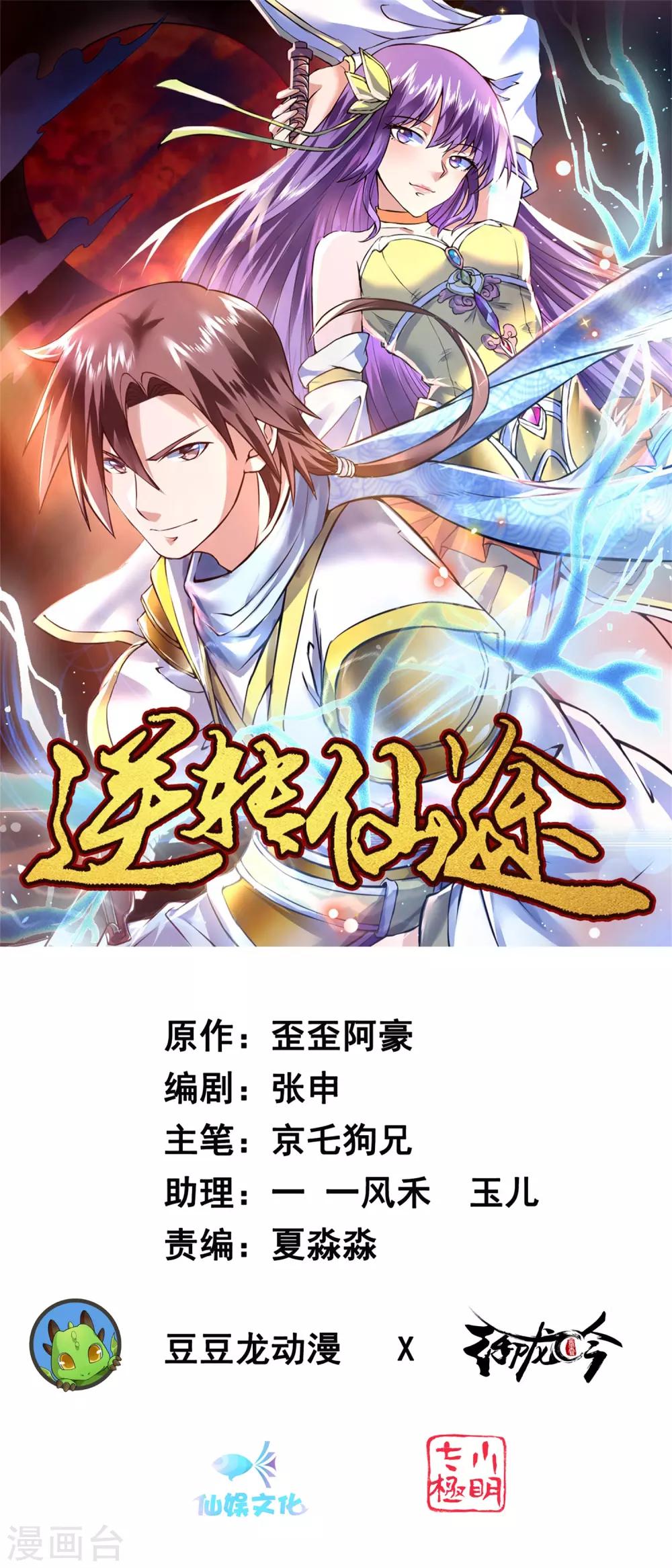 《逆转仙途》漫画最新章节第74话 绝世好剑免费下拉式在线观看章节第【1】张图片