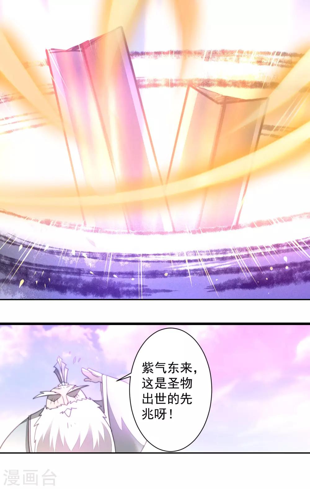 《逆转仙途》漫画最新章节第74话 绝世好剑免费下拉式在线观看章节第【10】张图片