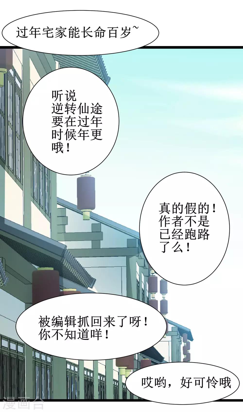 《逆转仙途》漫画最新章节第75话 无名双标免费下拉式在线观看章节第【15】张图片