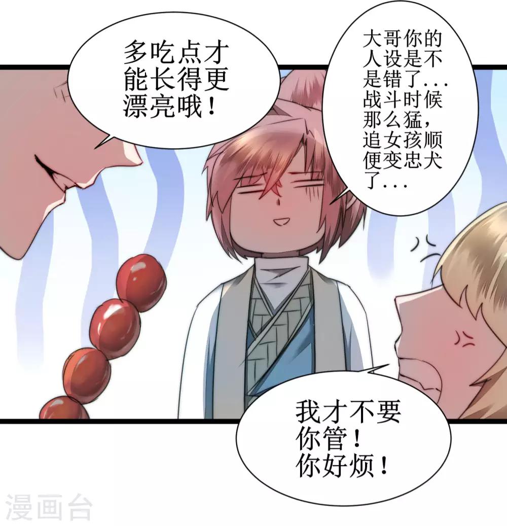 《逆转仙途》漫画最新章节第75话 无名双标免费下拉式在线观看章节第【21】张图片