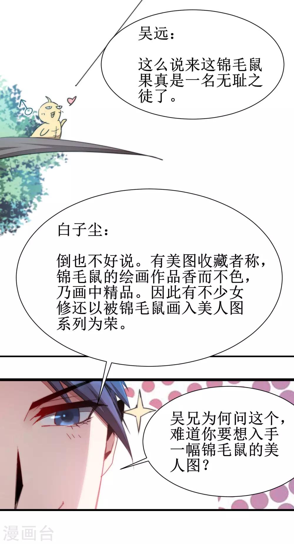 《逆转仙途》漫画最新章节第78话 大胆色徒免费下拉式在线观看章节第【23】张图片