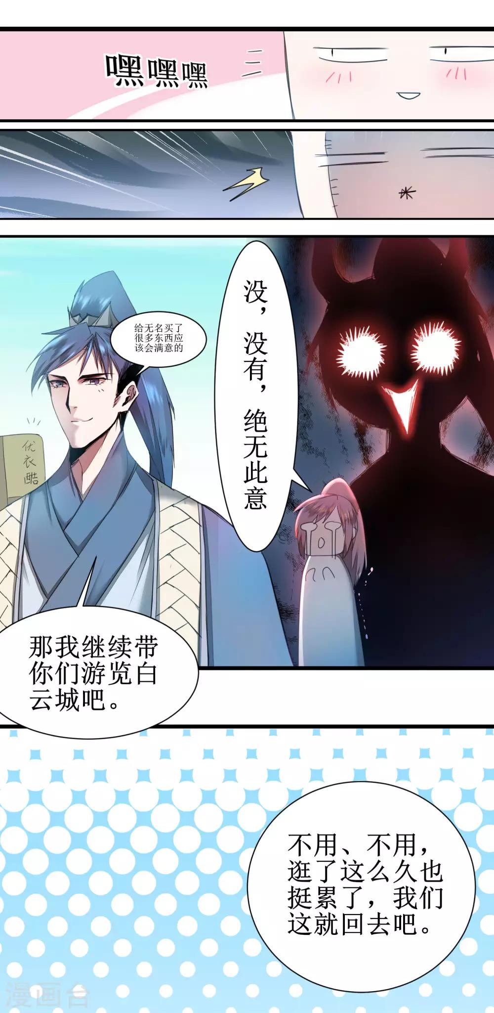 《逆转仙途》漫画最新章节第78话 大胆色徒免费下拉式在线观看章节第【24】张图片