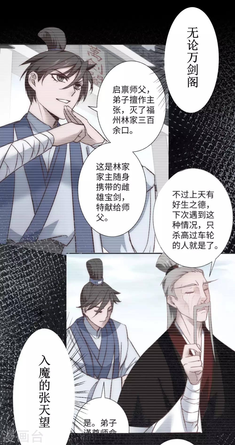 《逆转仙途》漫画最新章节第82话 创造净土免费下拉式在线观看章节第【16】张图片