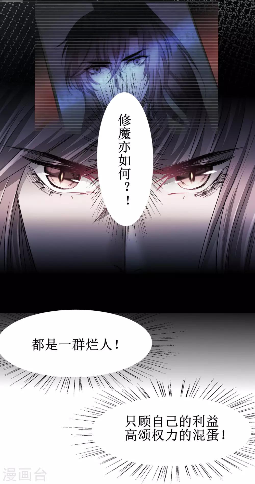 《逆转仙途》漫画最新章节第82话 创造净土免费下拉式在线观看章节第【18】张图片