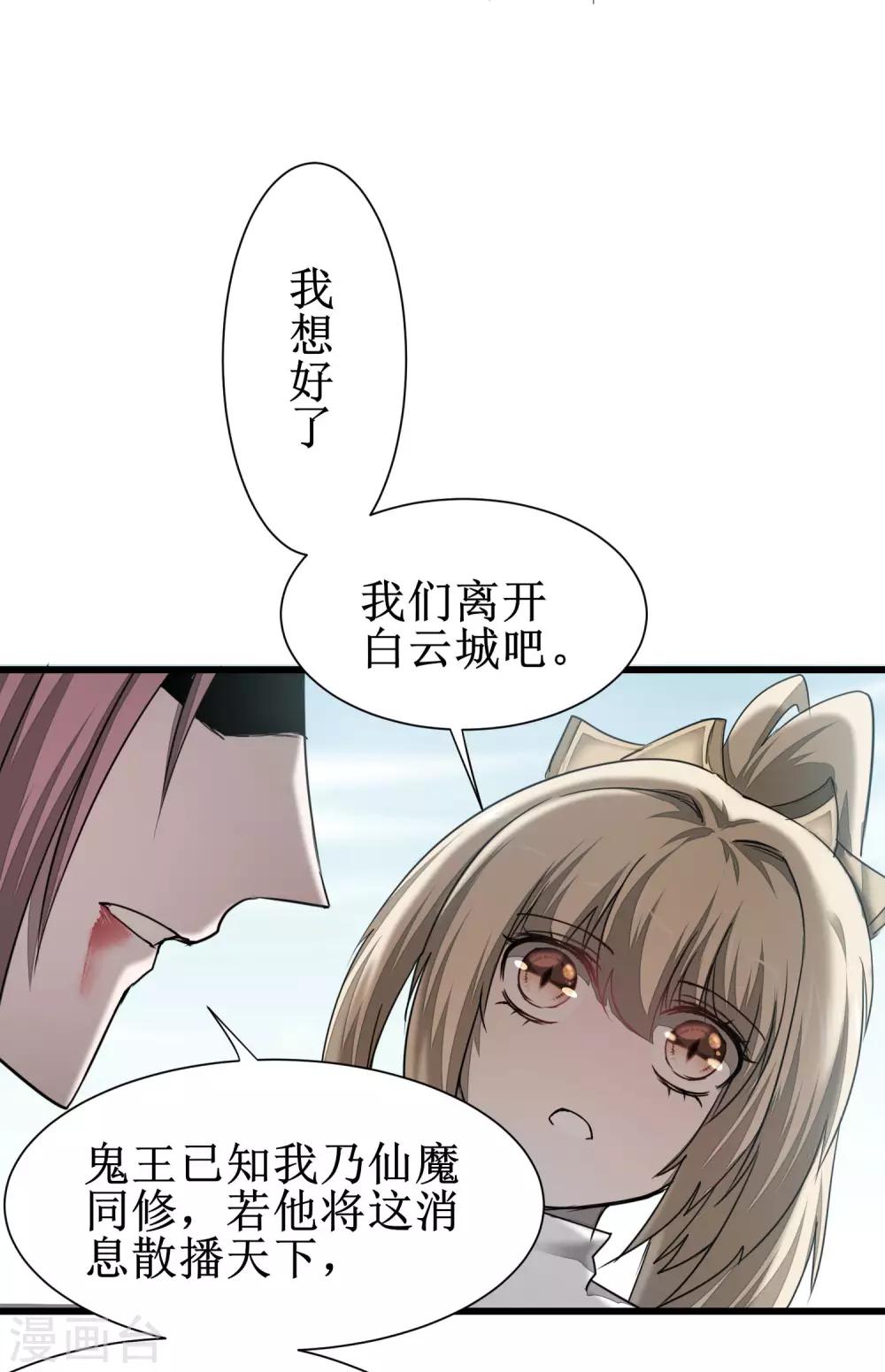 《逆转仙途》漫画最新章节第82话 创造净土免费下拉式在线观看章节第【19】张图片