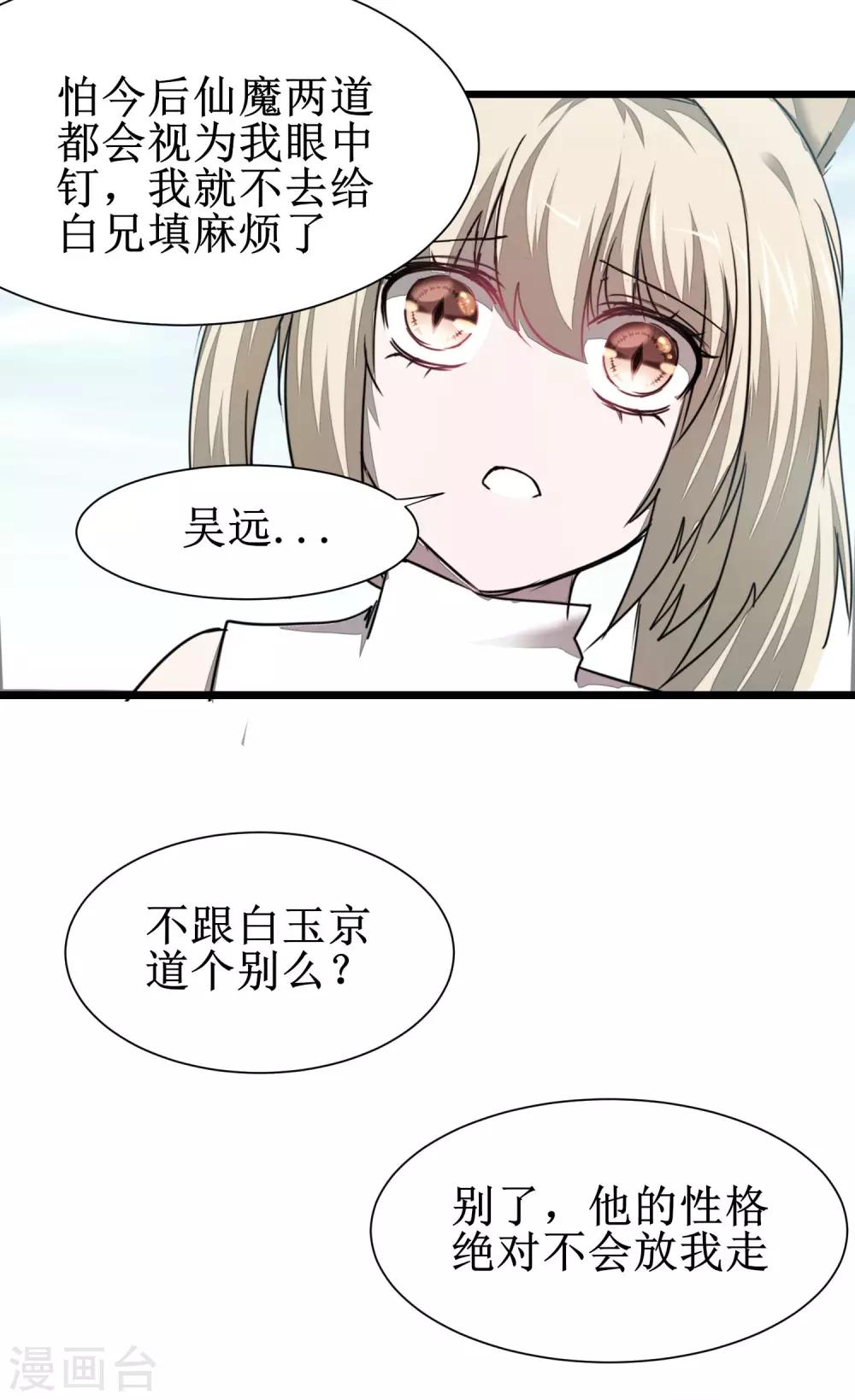 《逆转仙途》漫画最新章节第82话 创造净土免费下拉式在线观看章节第【20】张图片