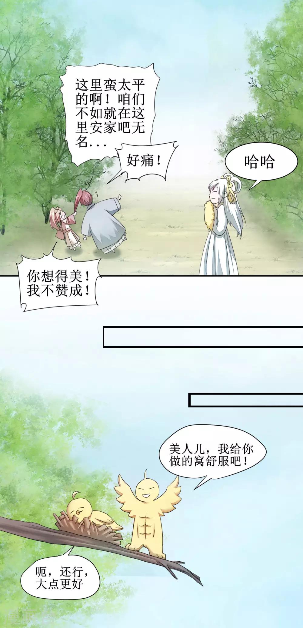 《逆转仙途》漫画最新章节第86话 又要洗澡免费下拉式在线观看章节第【12】张图片