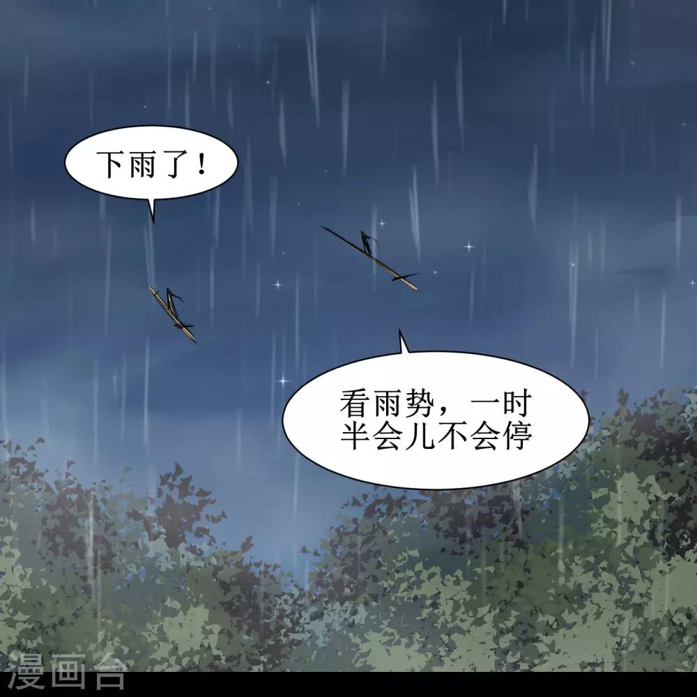 《逆转仙途》漫画最新章节第88话 雨中情事免费下拉式在线观看章节第【4】张图片