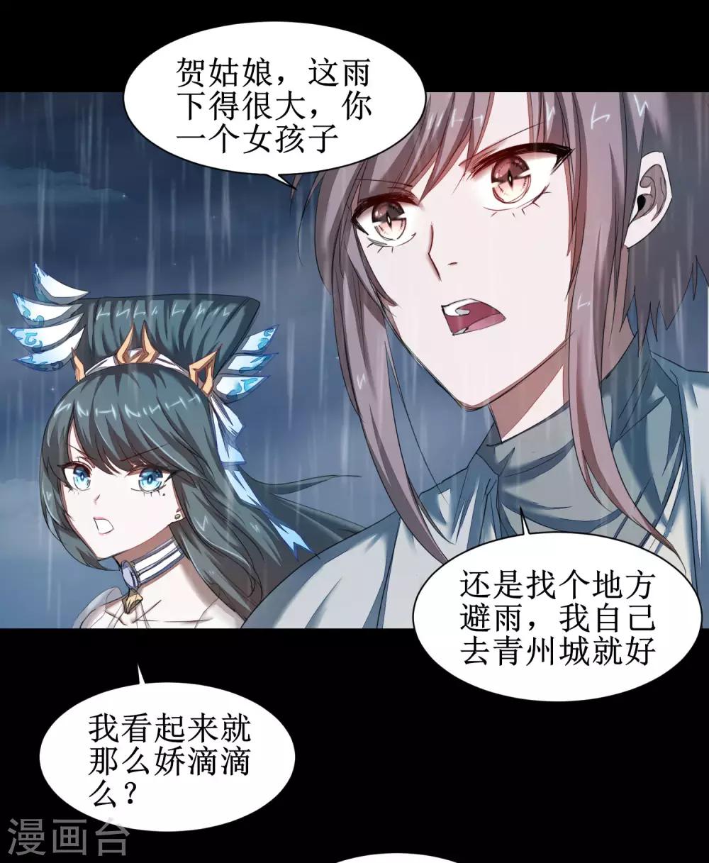 《逆转仙途》漫画最新章节第88话 雨中情事免费下拉式在线观看章节第【5】张图片