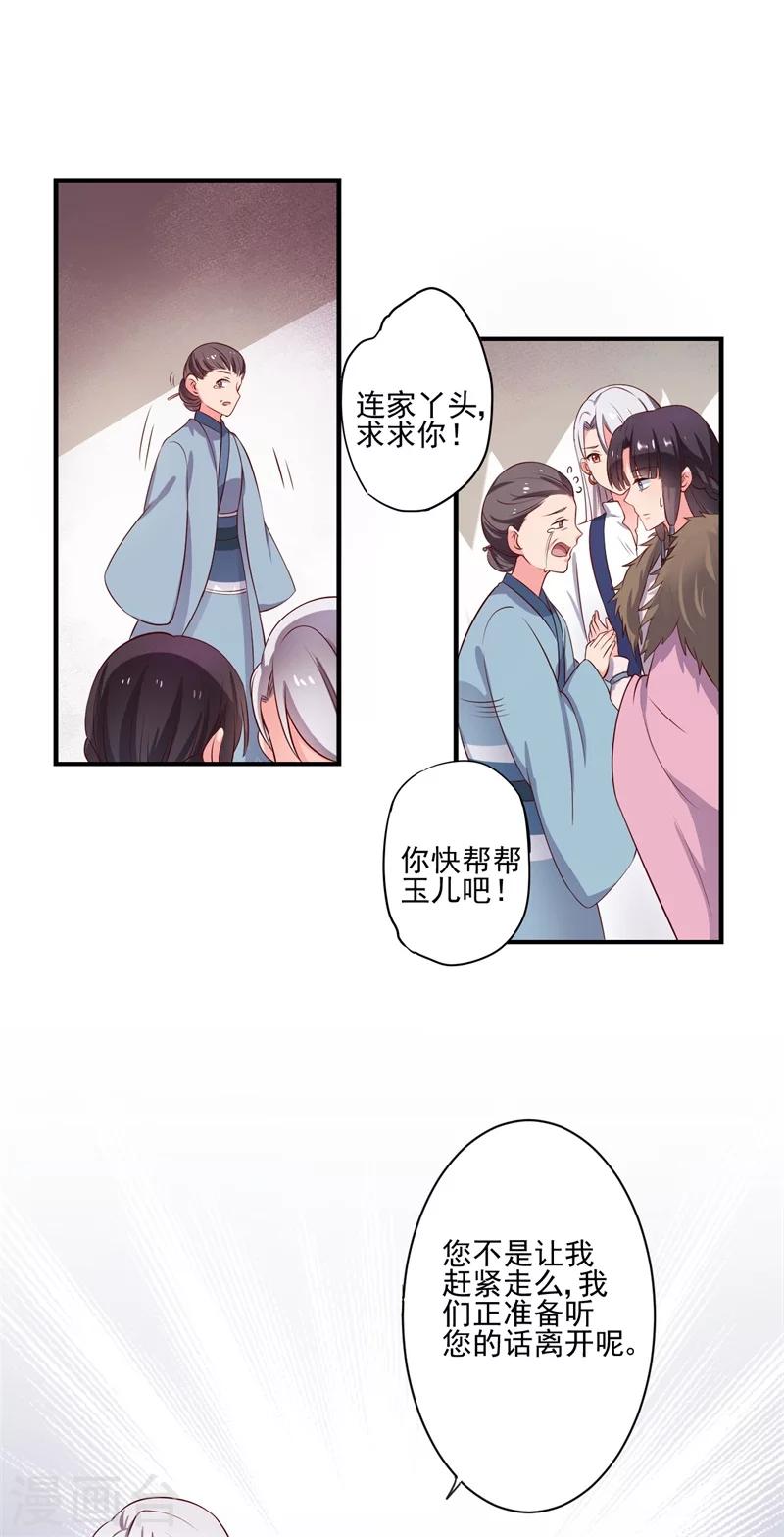 《农家娘子有喜了》漫画最新章节第2话 我是你可爱的系统哦免费下拉式在线观看章节第【31】张图片