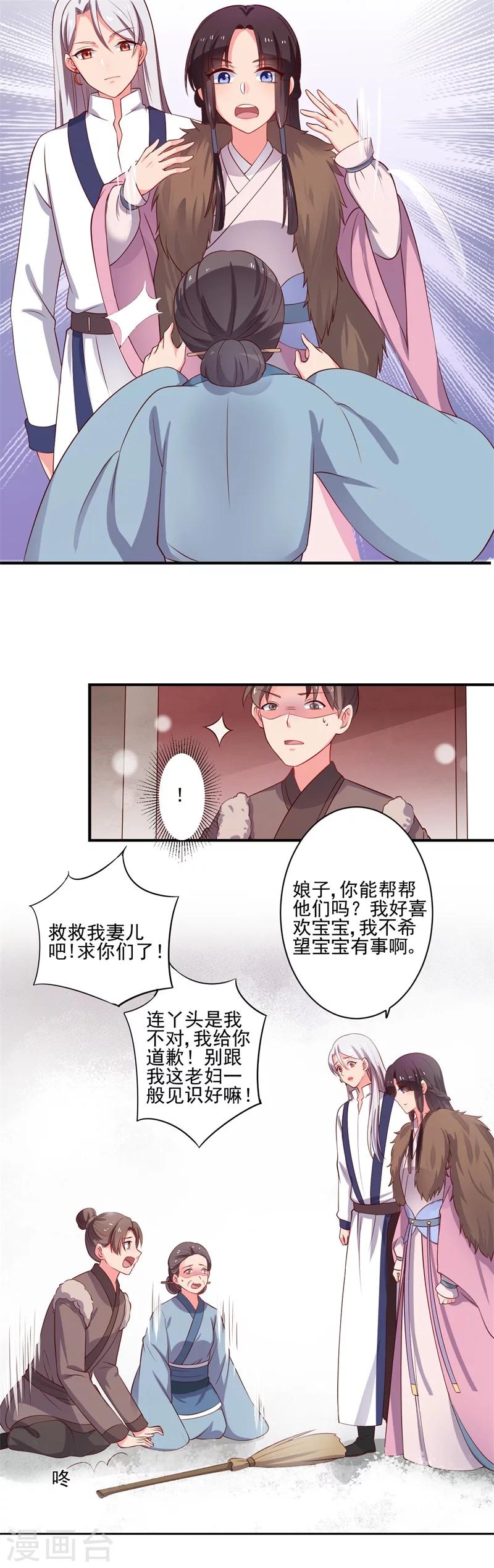 《农家娘子有喜了》漫画最新章节第2话 我是你可爱的系统哦免费下拉式在线观看章节第【32】张图片