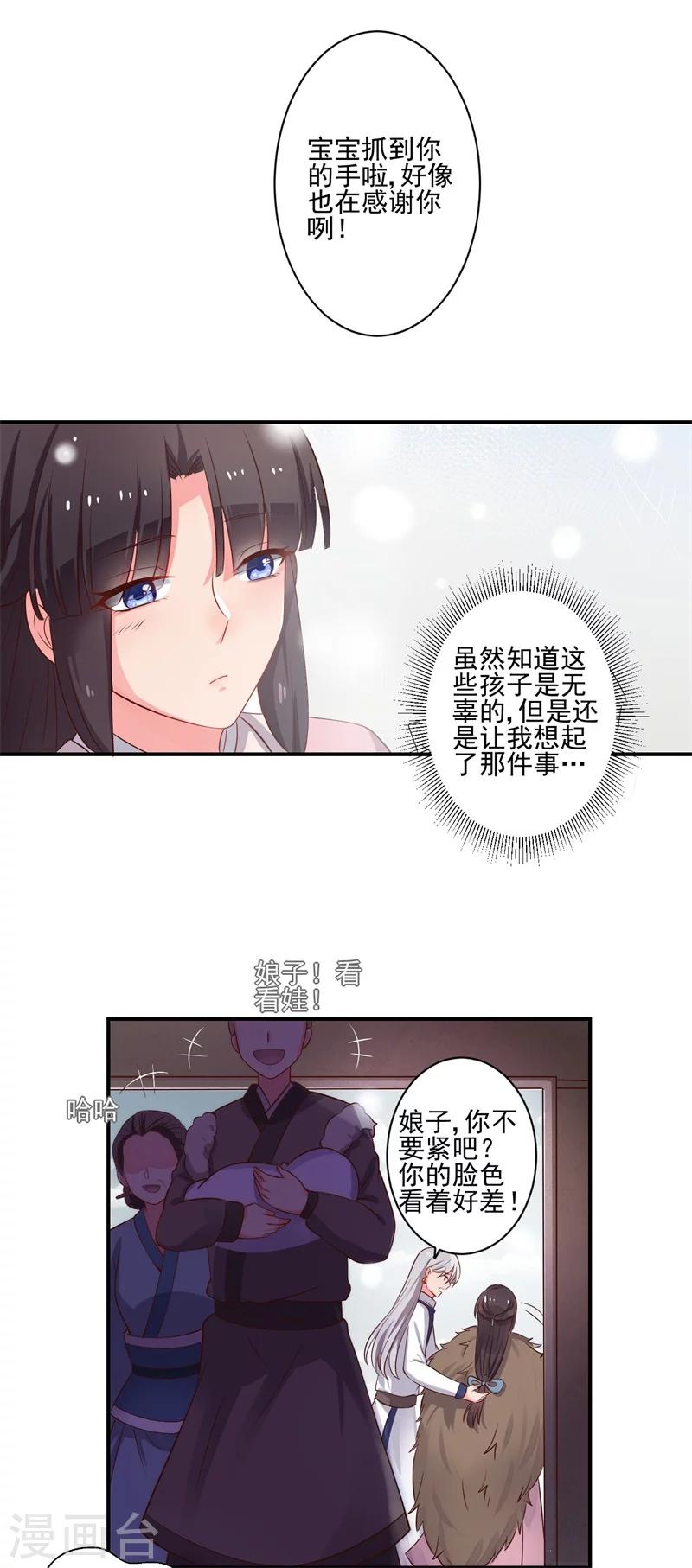 《农家娘子有喜了》漫画最新章节第2话 我是你可爱的系统哦免费下拉式在线观看章节第【39】张图片