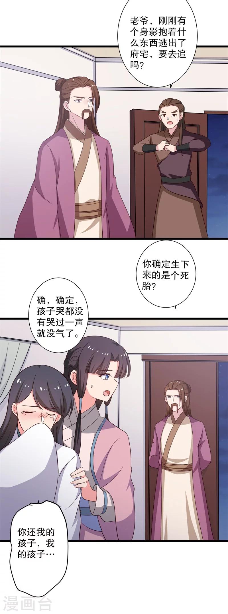 《农家娘子有喜了》漫画最新章节第11话 请你救救我的孩子免费下拉式在线观看章节第【32】张图片