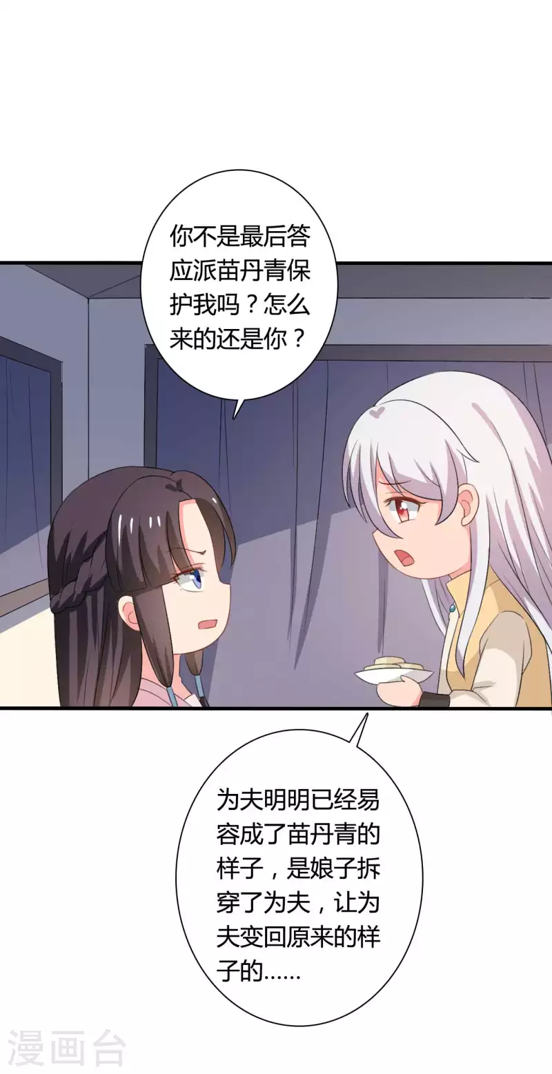 《农家娘子有喜了》漫画最新章节第102话 娘子带上我嘛免费下拉式在线观看章节第【26】张图片