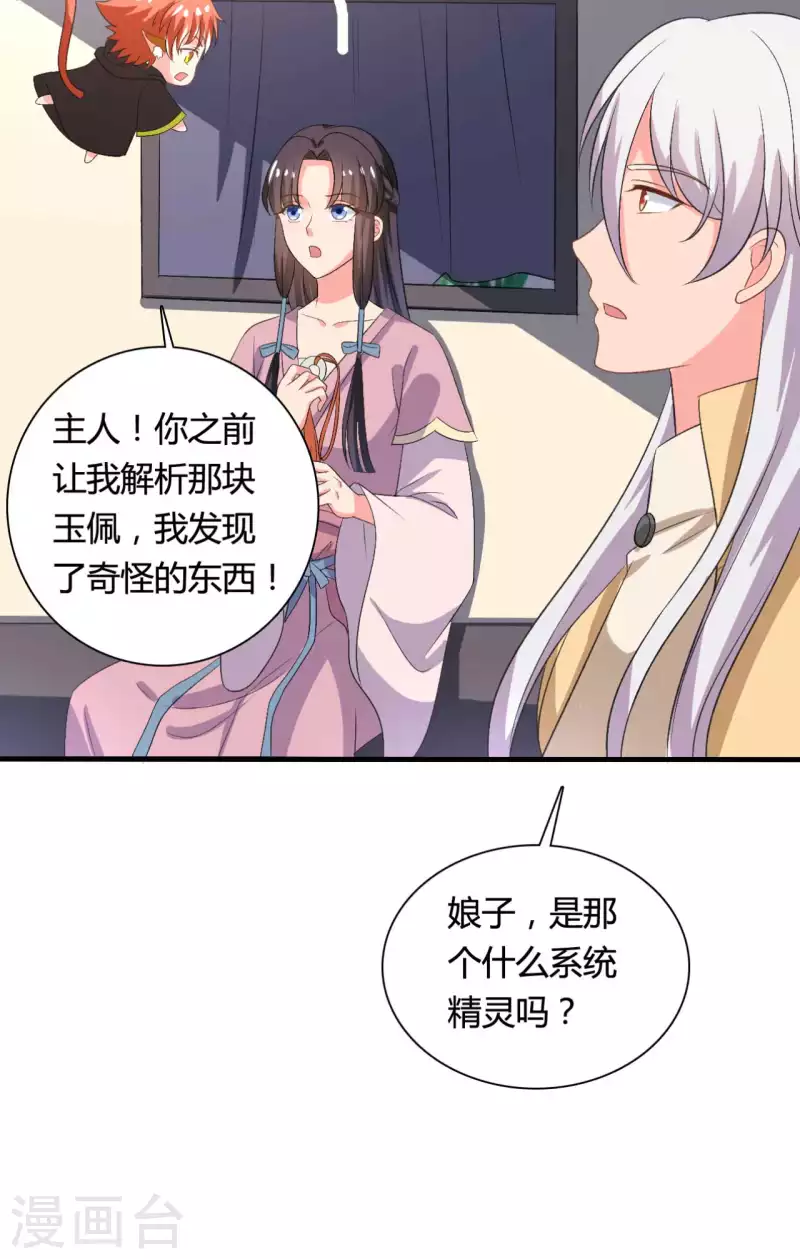 《农家娘子有喜了》漫画最新章节第103话 玉佩的秘密免费下拉式在线观看章节第【6】张图片