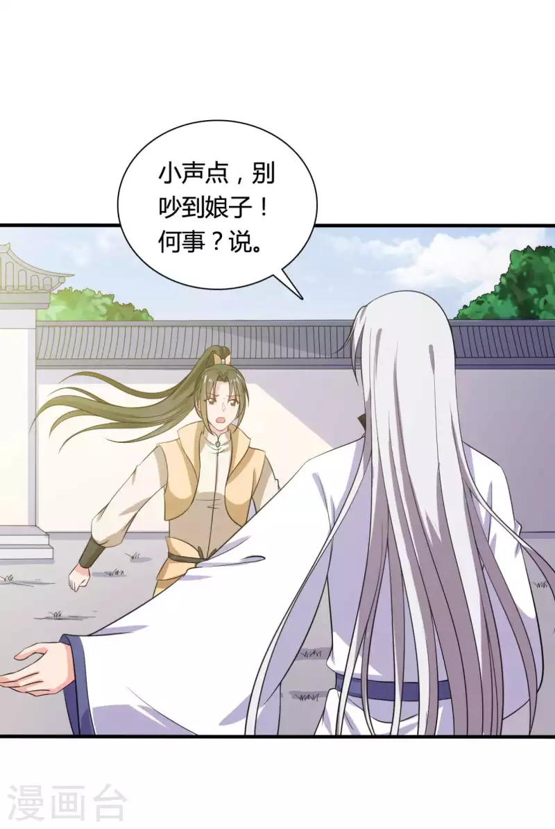 《农家娘子有喜了》漫画最新章节第104话 流产免费下拉式在线观看章节第【35】张图片