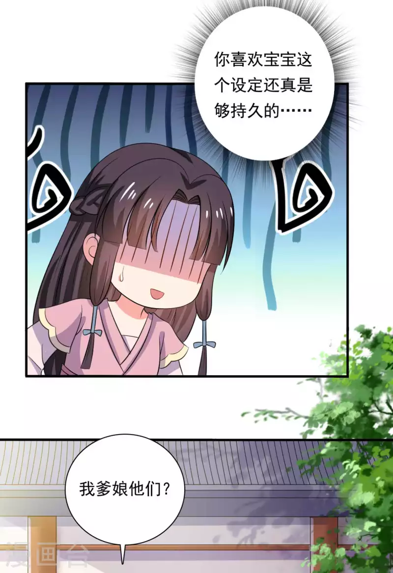 《农家娘子有喜了》漫画最新章节第105话 娘子是不是不爱我了免费下拉式在线观看章节第【18】张图片