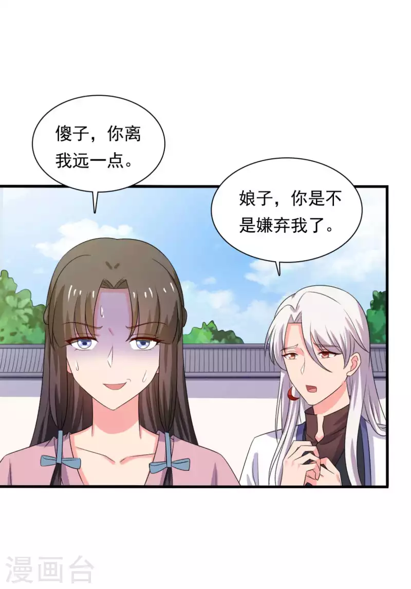 《农家娘子有喜了》漫画最新章节第105话 娘子是不是不爱我了免费下拉式在线观看章节第【9】张图片