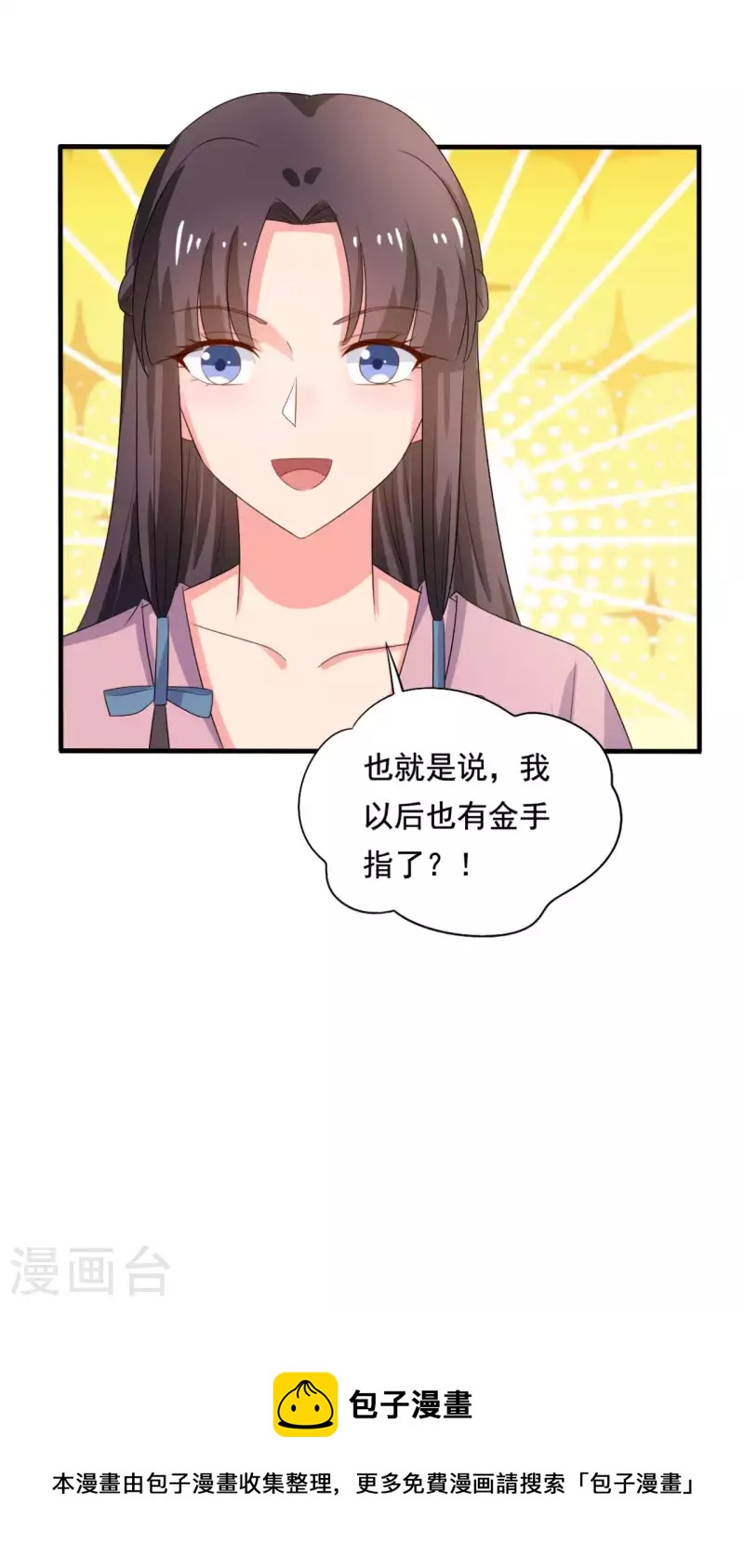 《农家娘子有喜了》漫画最新章节第106话 隐藏商城开放免费下拉式在线观看章节第【29】张图片