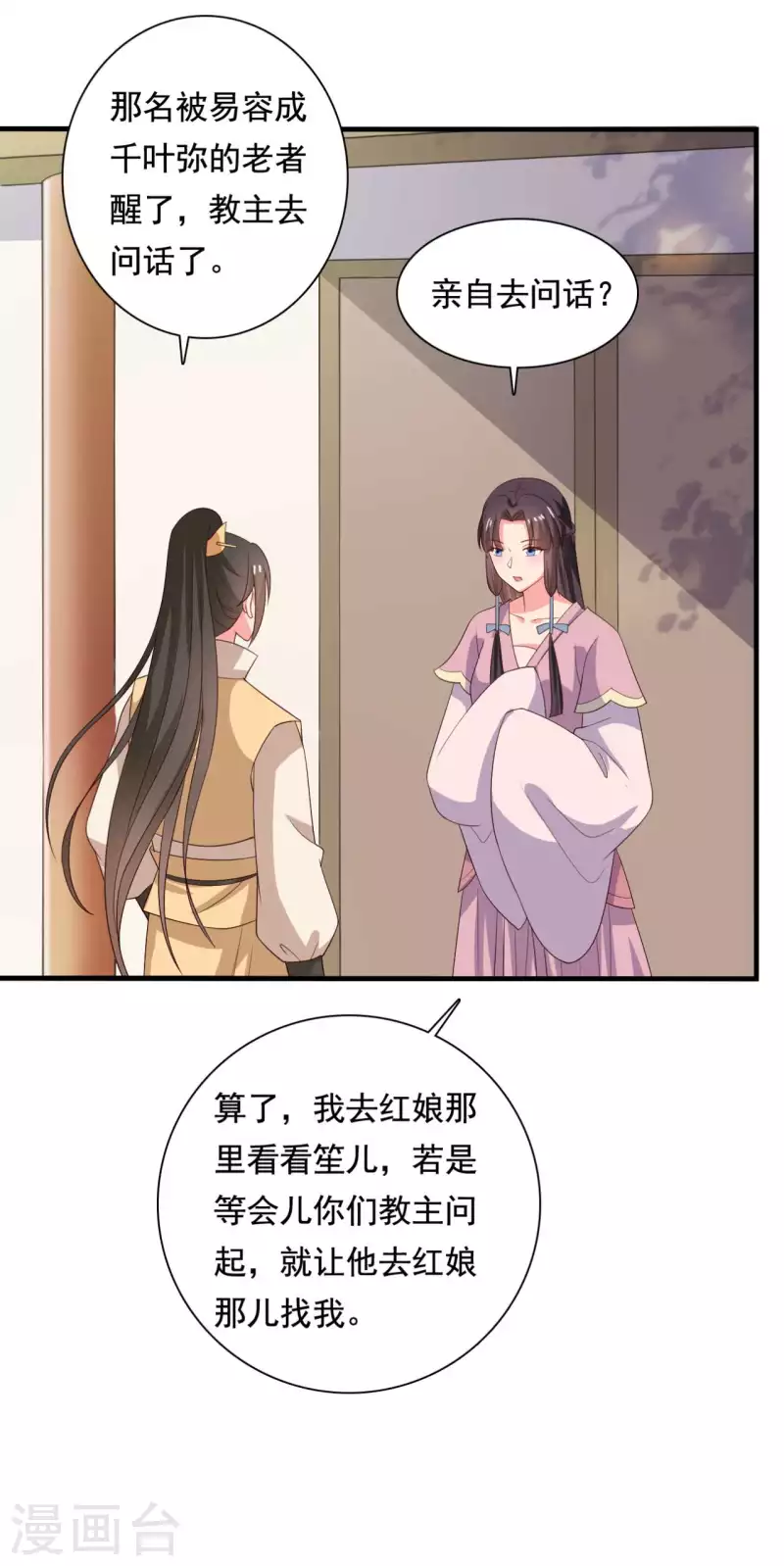 《农家娘子有喜了》漫画最新章节第107话 离开迷踪教免费下拉式在线观看章节第【8】张图片