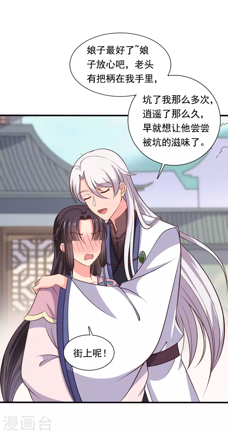 《农家娘子有喜了》漫画最新章节第108话 师傅就是拿来坑的免费下拉式在线观看章节第【26】张图片