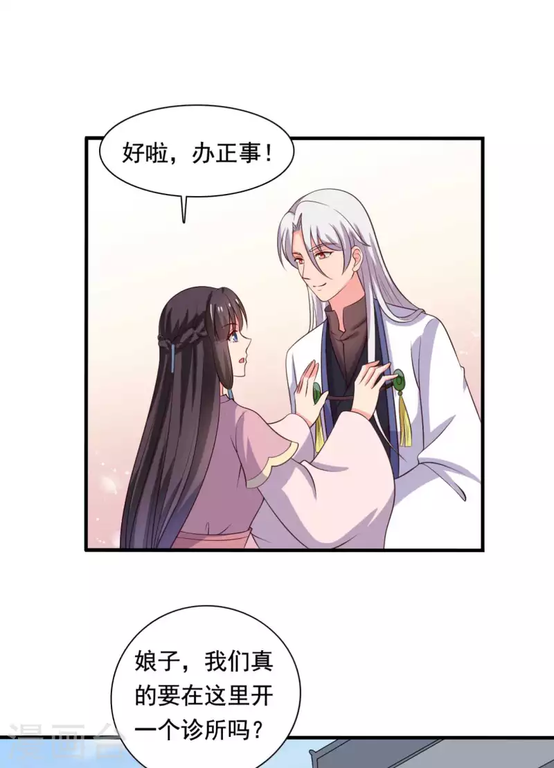 《农家娘子有喜了》漫画最新章节第108话 师傅就是拿来坑的免费下拉式在线观看章节第【27】张图片